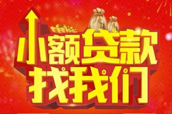 成都个人空放-成都个人民间借贷上门放款-成都个人私人24小时借钱当天放款