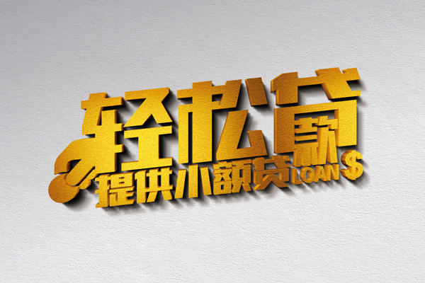 成都个人靠谱个人借钱-成都个人个人借贷电话号码-成都个人小额贷款正规的