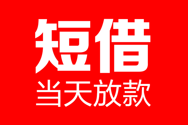 成都个人个人贷款都有哪些-成都个人贷款只要身份证-成都个人私借上门放款