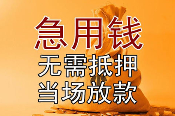 成都个人小额贷款当天放款-成都个人短拆垫资-成都个人贷款网