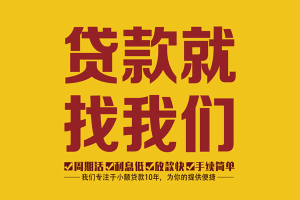成都个人民间小额借贷-成都个人小额贷款空放-成都个人哪里可以民间借贷