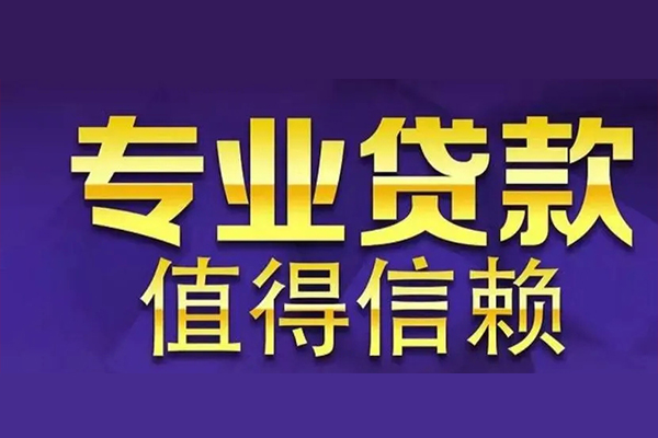 成都个人信用贷款-成都个人民间借贷个人放款-成都个人身份证贷款平台