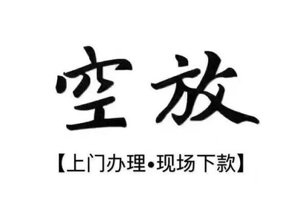 成都个人正规私人借贷-成都个人身份证小额贷款-成都个人空放借钱不看资产