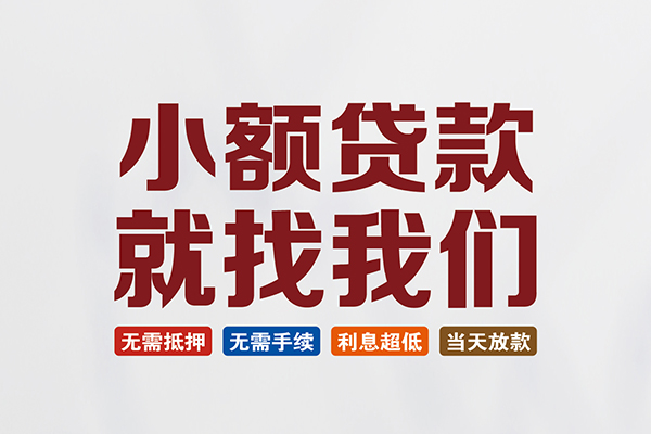 成都个人贷款包过当天放款-成都个人私人私人借贷-成都个人上门空放