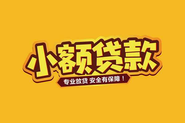成都个人私借空放短借-成都个人短借私借空放-成都个人哪里可以借钱