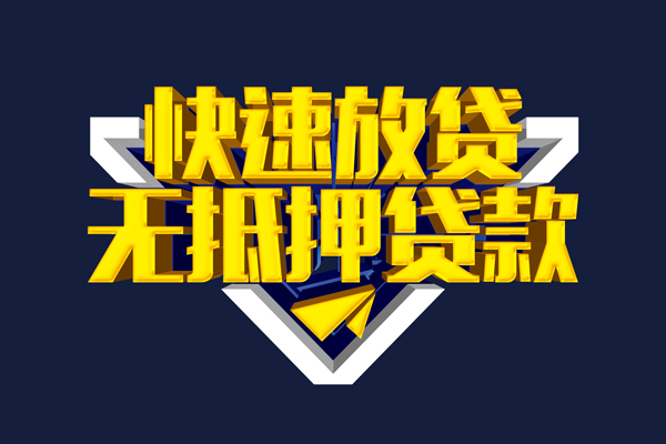 成都个人小额短借-成都个人私借贷款-成都个人贷款只要身份证贷款
