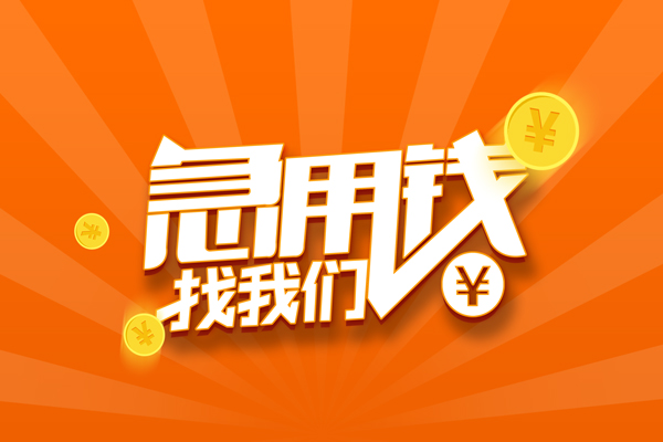 成都个人个人贷款-成都个人个人贷款-成都个人贷款公司电话号码