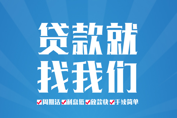 成都个人哪里可以小额贷款-成都个人无抵押身份证贷款-成都个人私人上门借贷