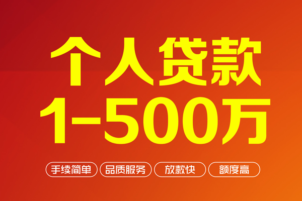 成都个人私借空放免费上门-成都个人短借私人-成都个人小额贷款