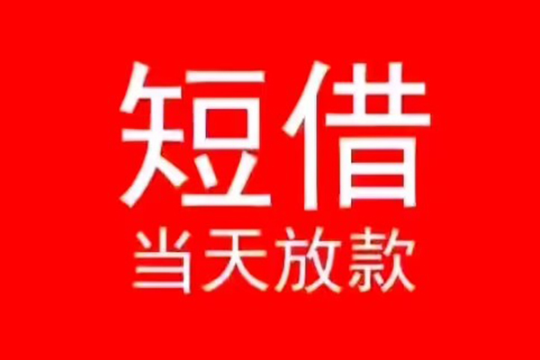 成都个人私人装修贷款-成都个人小额信用贷款-成都个人私人私借