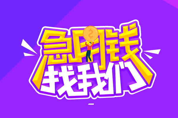 成都个人贷款网-成都个人民间小额借贷-成都个人哪有民间借贷