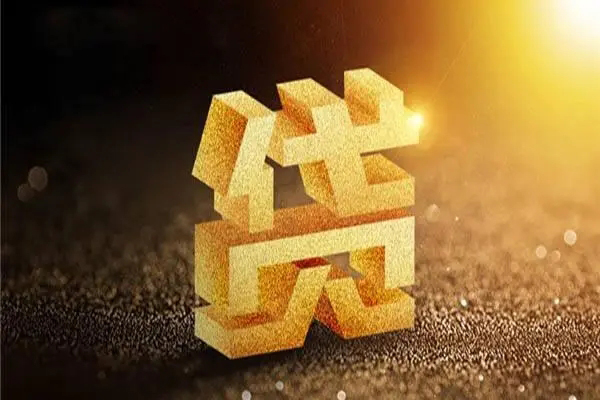 成都个人无抵押信用贷款-成都个人贷私借-成都个人靠谱个人借钱