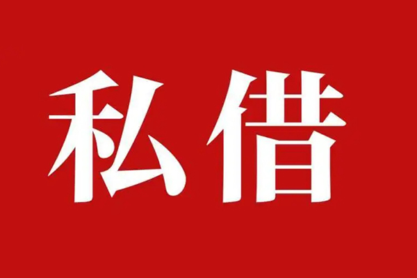 成都个人私人空放二次私借-成都个人地区公积金信用贷款-成都个人无抵押信用贷款