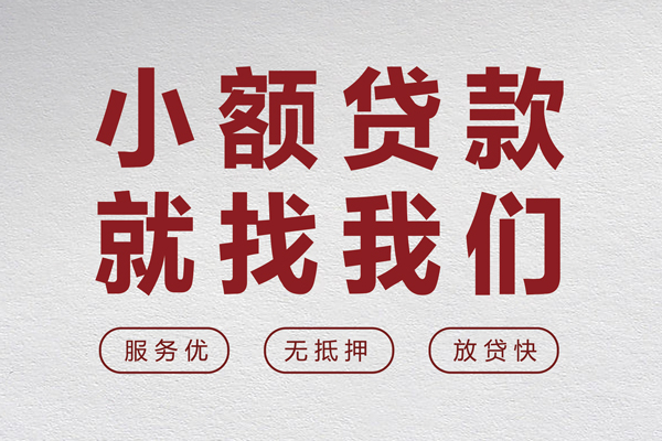 成都个人私借户不考察