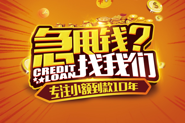 成都个人信用贷款办理-成都个人小额无抵押贷款-成都个人贷款信用贷款